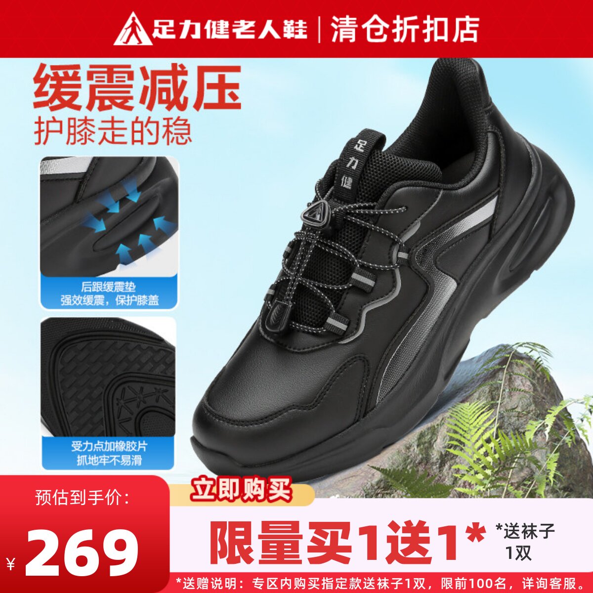 足力健老人鞋旗舰店官方男鞋散步休闲鞋中老年轻便运动减震健步鞋