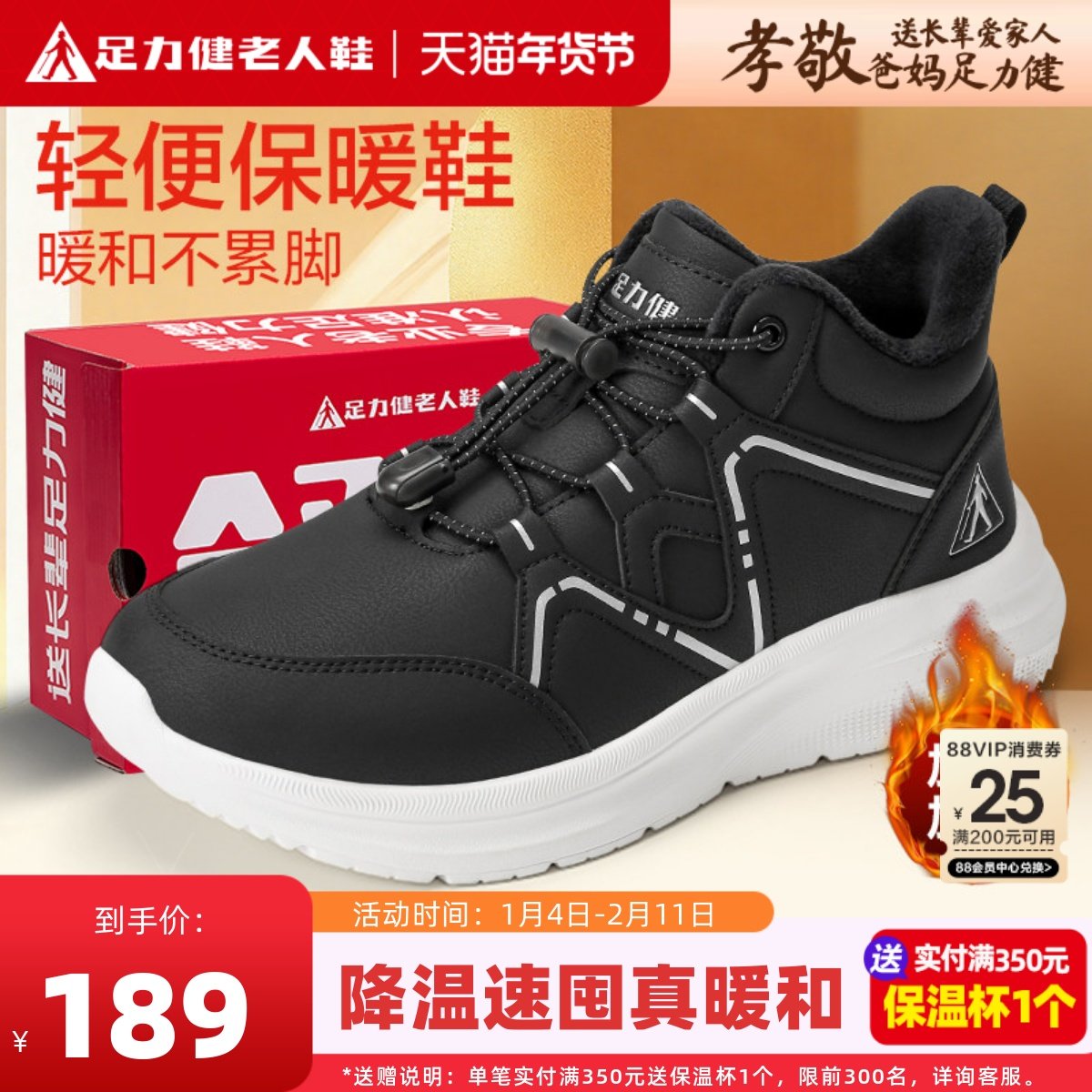 足力健老人鞋正品官方冬季保暖鞋加绒轻便厚底防滑爸爸雪地靴男鞋,流行男鞋,棉鞋,淘宝优惠券,粉丝福利购,淘宝优惠卷
