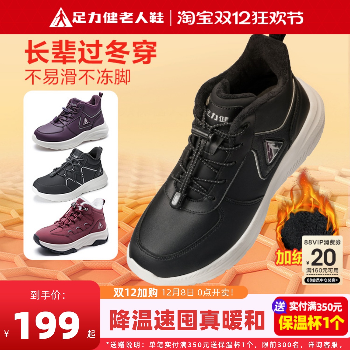足力健老人鞋冬加绒保暖舒适棉鞋