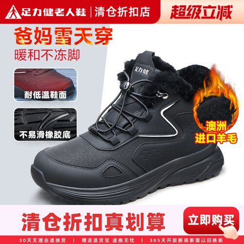 足力健老人鞋加绒棉鞋羊毛雪地靴