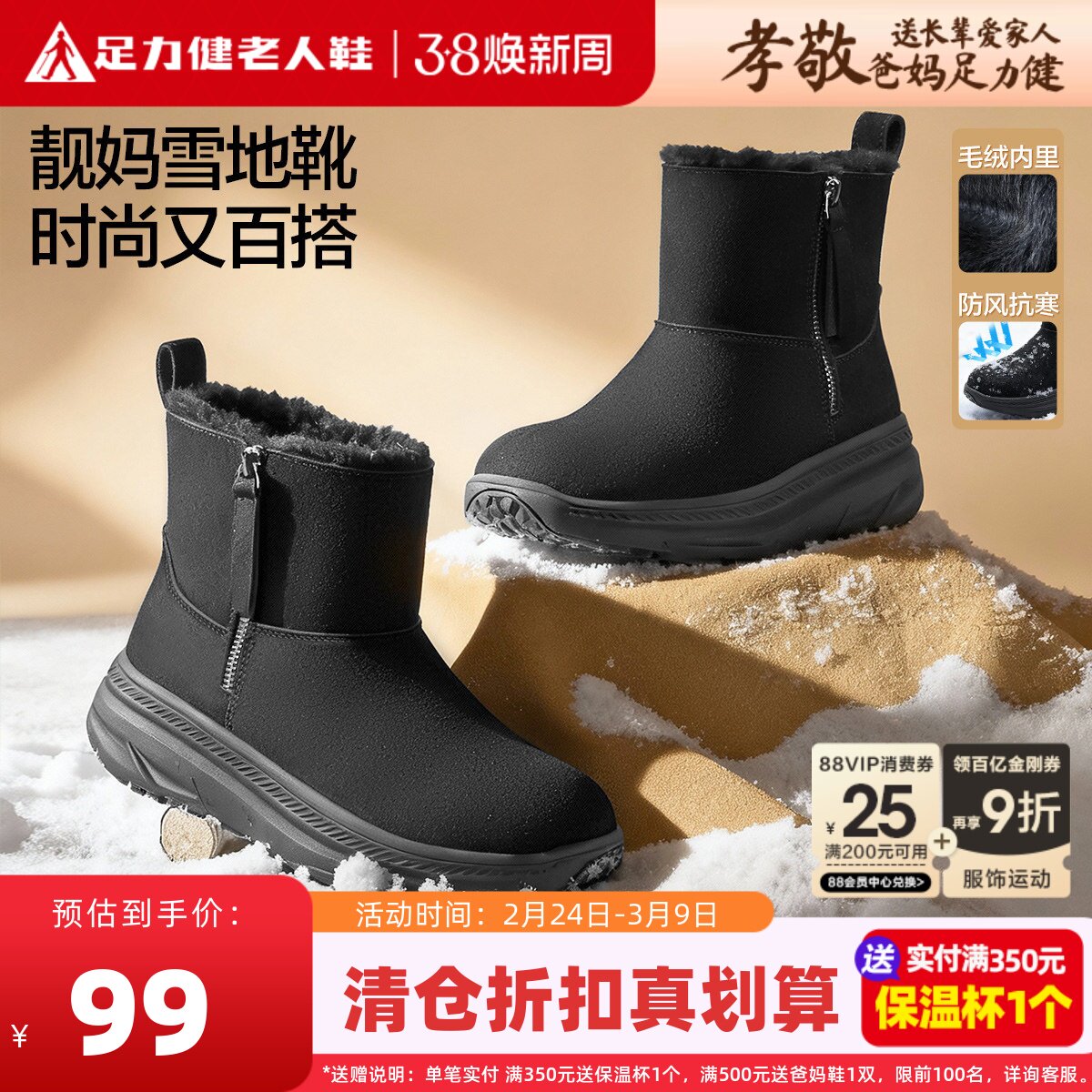 足力健女鞋正品妈妈加绒雪地靴冬季厚底防滑加厚保暖棉鞋短筒靴子 - 足力健奥莱旗舰店出品