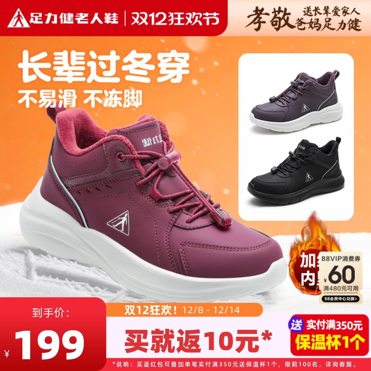 足力健老人鞋冬天保暖鞋加绒加厚