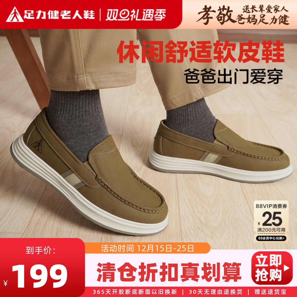 足力健老人鞋正品秋冬休闲正装皮鞋男中老年爸爸鞋软底舒适一脚蹬