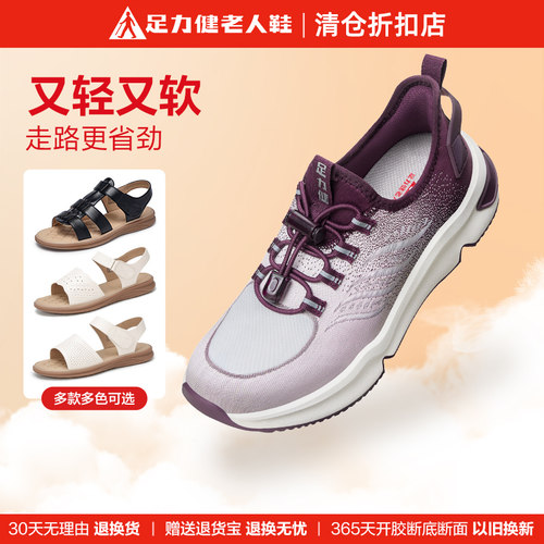 足力健清仓网面散步休闲运动鞋