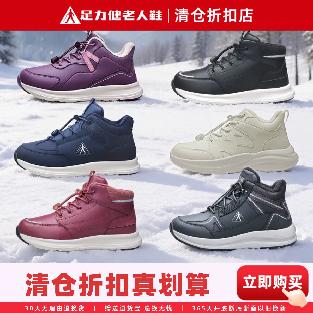 足力健妈妈冬季加绒加厚保暖棉鞋图片