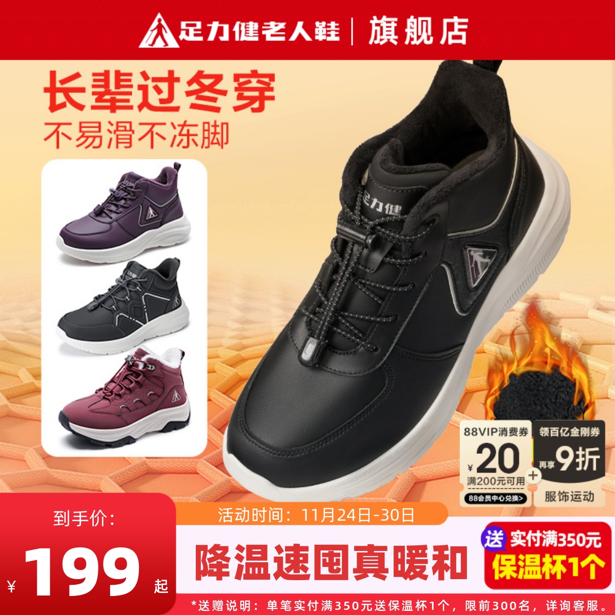 足力健老人鞋冬加绒保暖舒适棉鞋