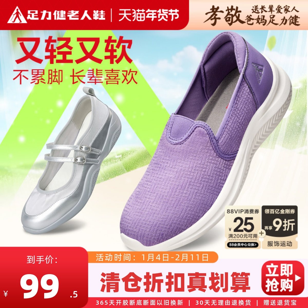 足力健老人鞋官方旗舰店正品女鞋一脚蹬布鞋妈妈鞋软底舒适运动鞋,女鞋,网面鞋,淘宝优惠券,粉丝福利购,淘宝优惠卷