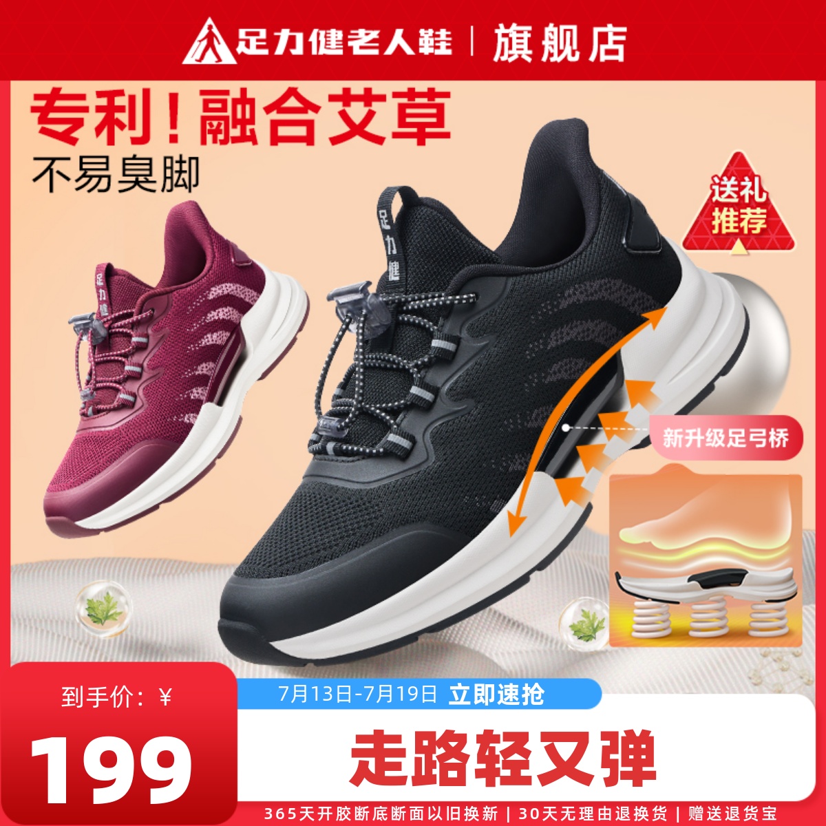 足力健老人鞋正品旗舰店中老年爸爸鞋艾草防臭运动鞋男夏季健步鞋