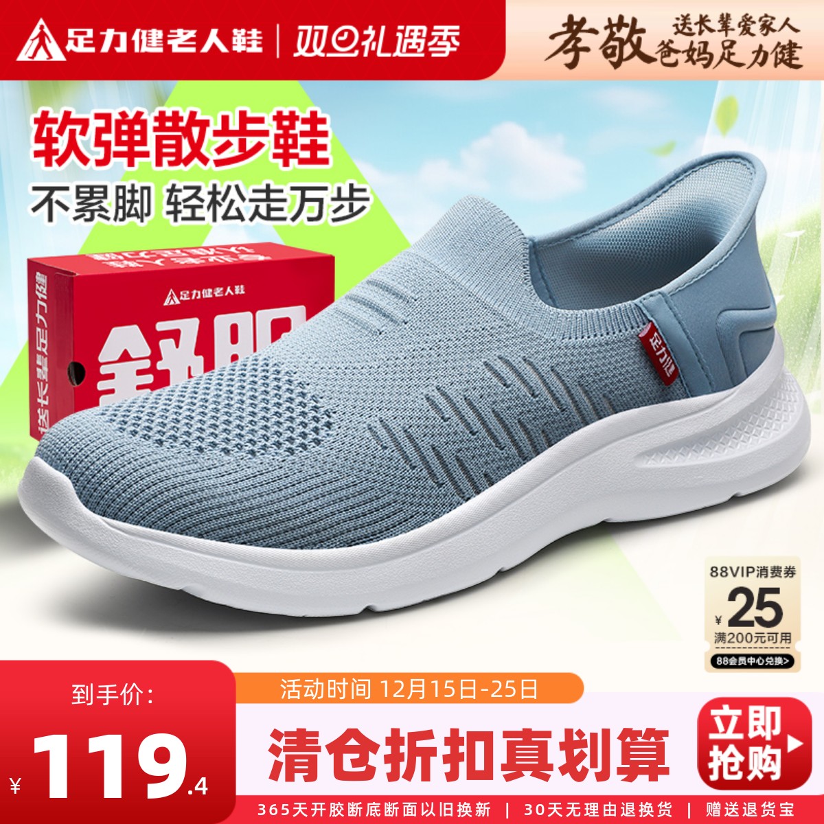 足力健薄荷凉爽舒适网面款休闲鞋