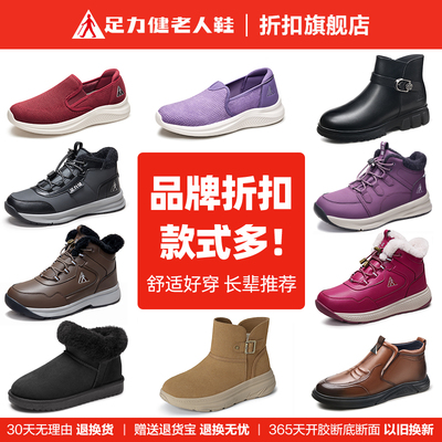 足力健老人鞋冬季加绒保暖鞋棉鞋