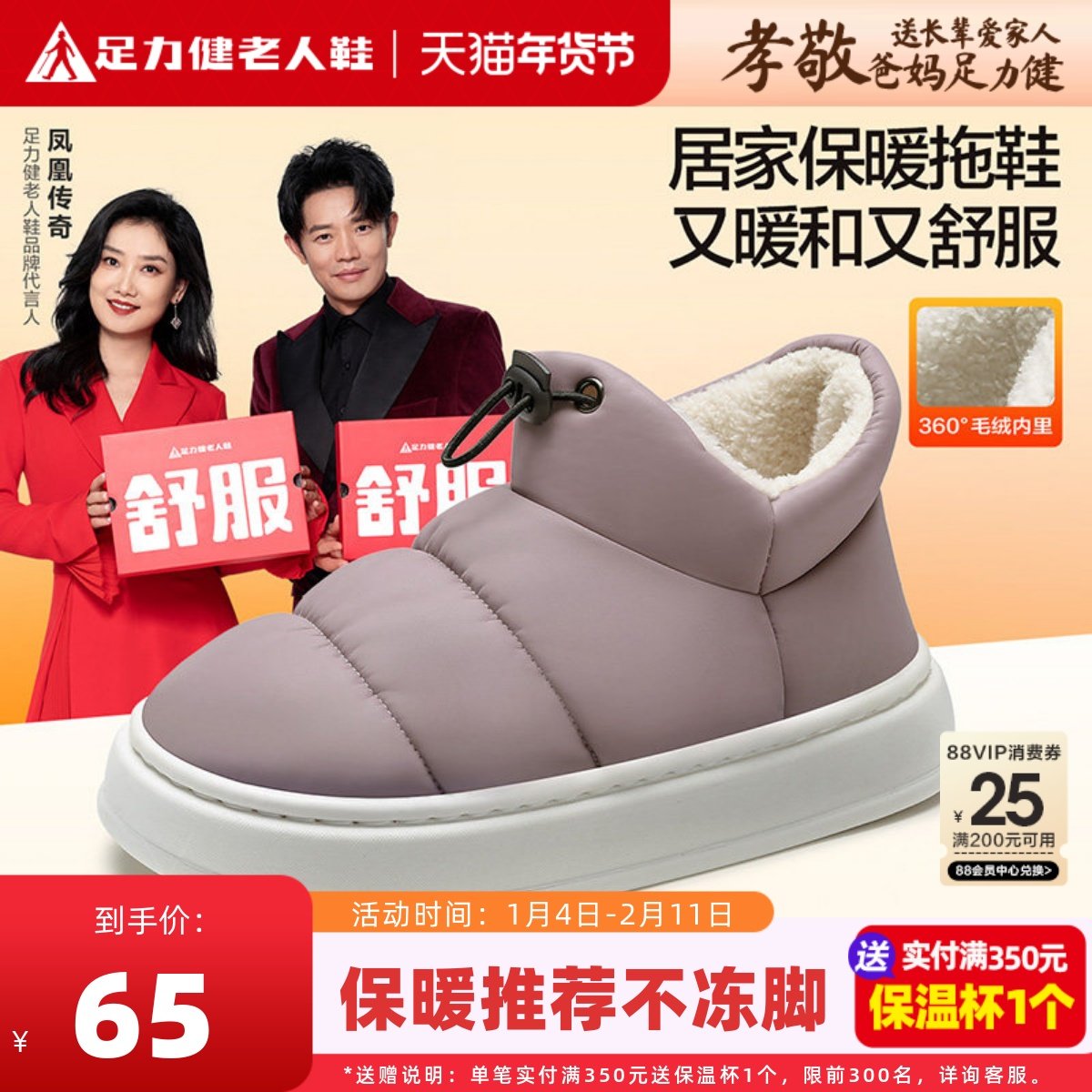 足力健老人鞋官方旗舰店正品女棉拖鞋冬外穿包跟居家室内加绒棉鞋,女鞋,一字拖,淘宝优惠券,粉丝福利购,淘宝优惠卷
