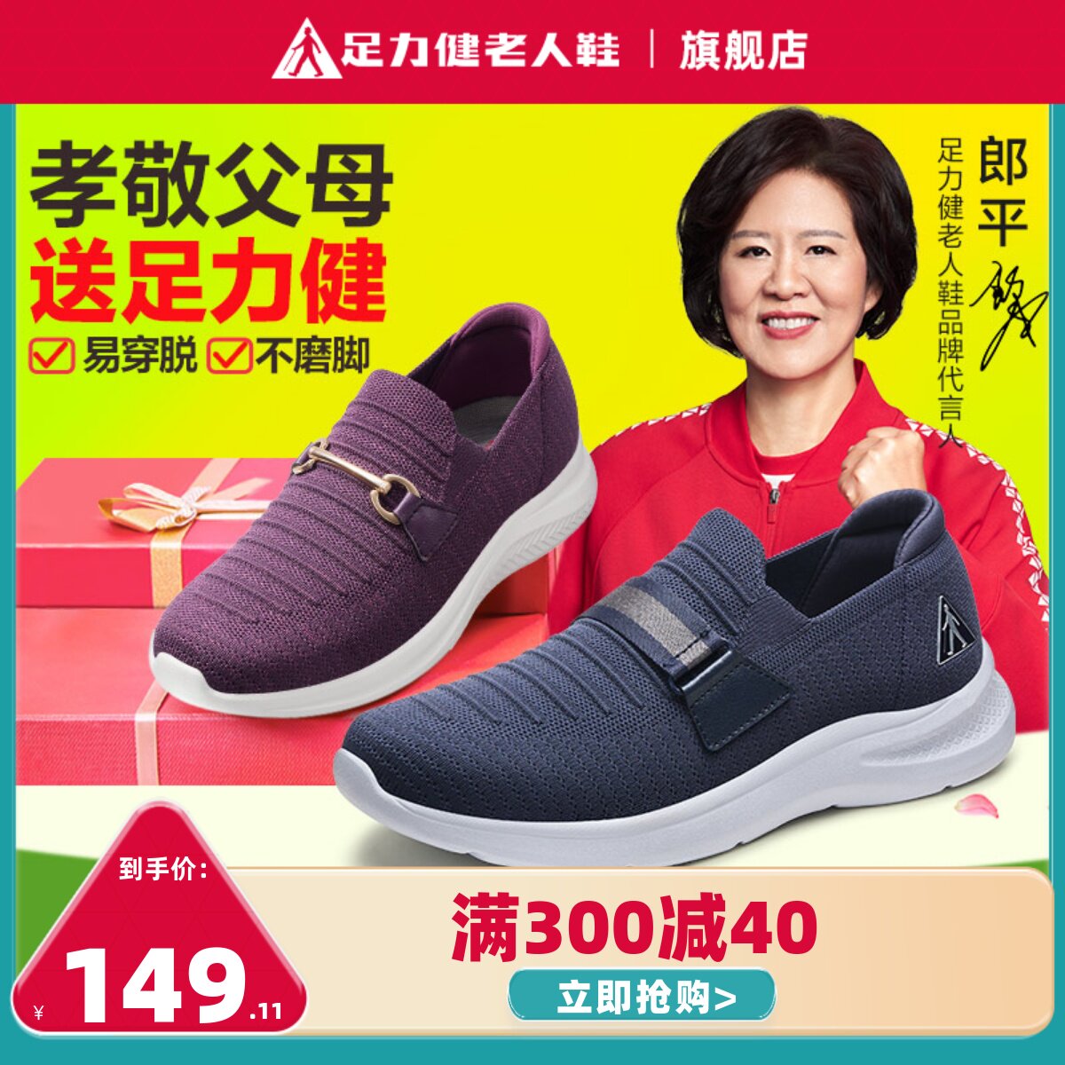 足力健老人鞋中老年运动鞋男父亲秋季一脚蹬休闲鞋爸爸鞋舒适轻便属于什么档次？