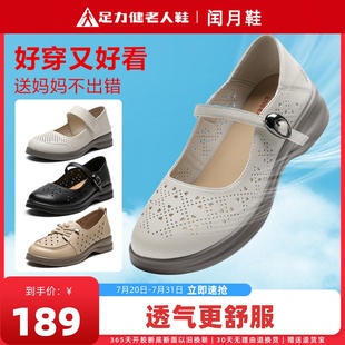 旗舰店正品 女夏季 足力健老人鞋 妈妈凉鞋 透气镂空单鞋 老年白色皮鞋