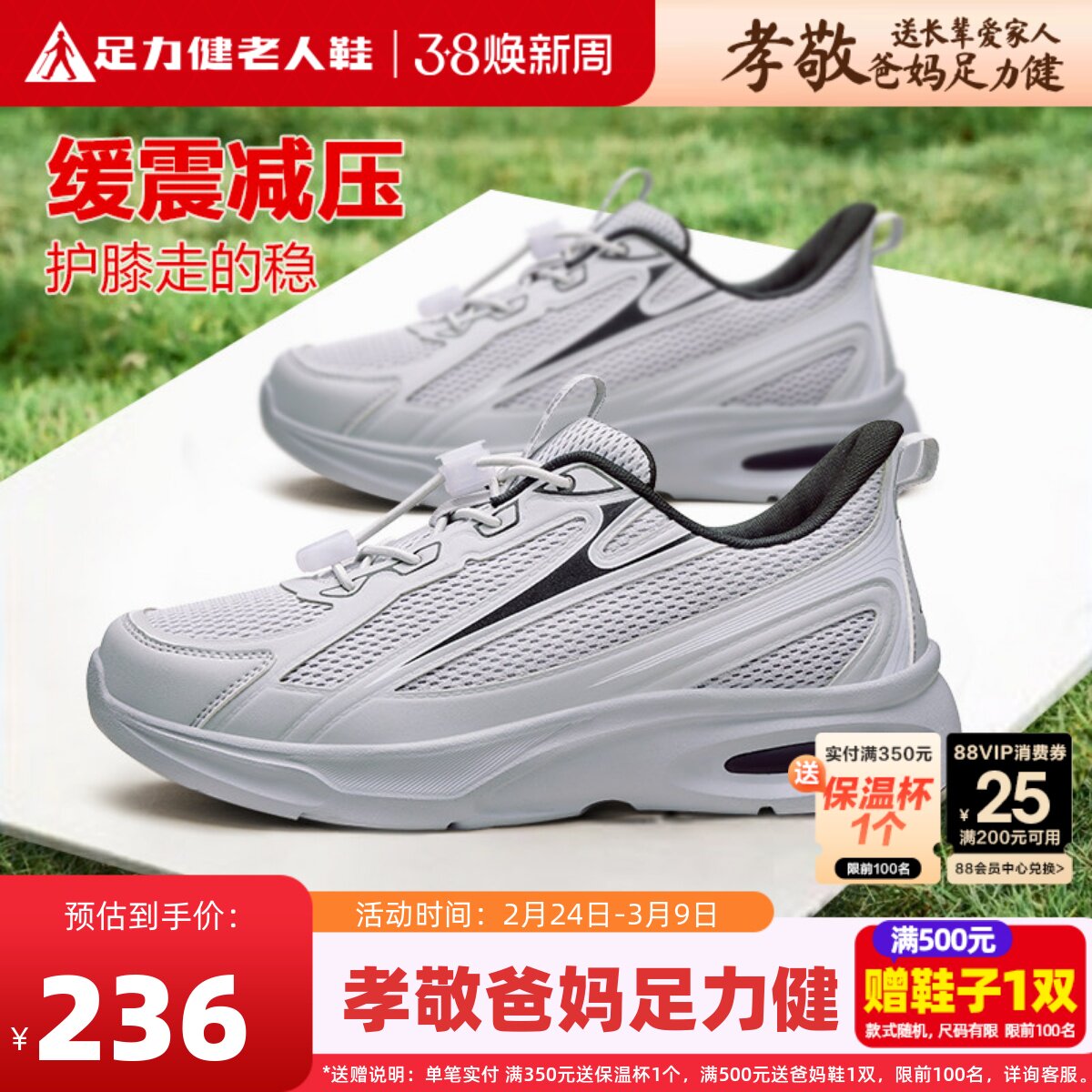 足力健老人鞋官方旗舰店正品运动鞋男款减震超轻跑步鞋老年爸爸鞋