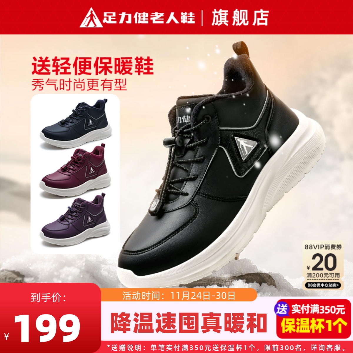 足力健爸妈冬季加绒加厚保暖棉鞋