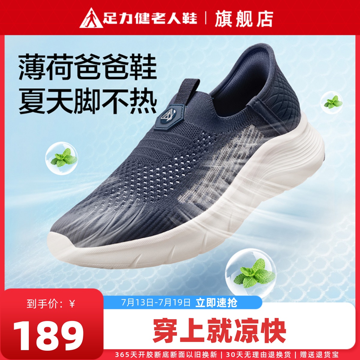足力健老人鞋正品旗舰店男爸爸一脚蹬软底布鞋夏镂空透气网面网鞋
