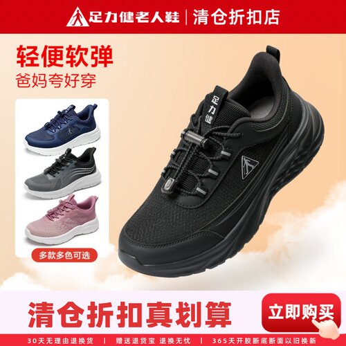 足力健老人鞋爸爸网面轻便运动鞋