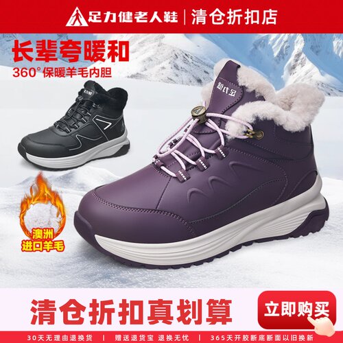 足力健老人鞋棉鞋加绒羊毛雪地靴
