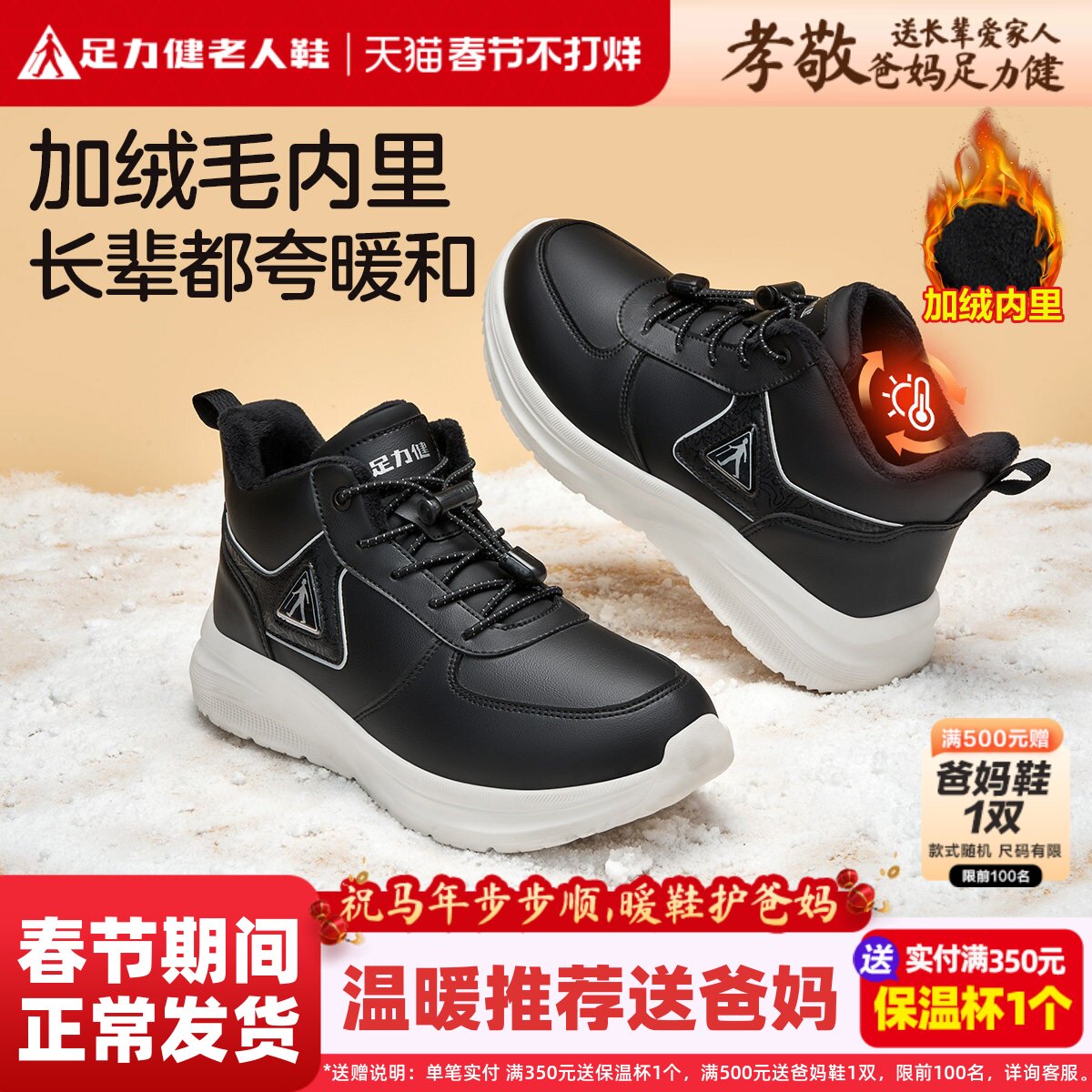 足力健老人鞋男冬季保暖鞋加绒加厚棉鞋中老年爸爸软底运动散步鞋
