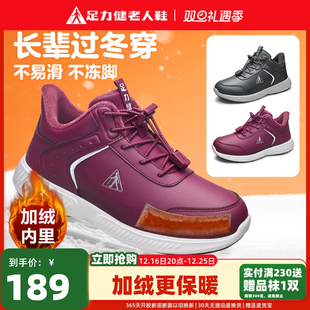 足力健老人鞋官方旗舰店女妈妈鞋冬季加绒保暖棉鞋加厚运动健步鞋