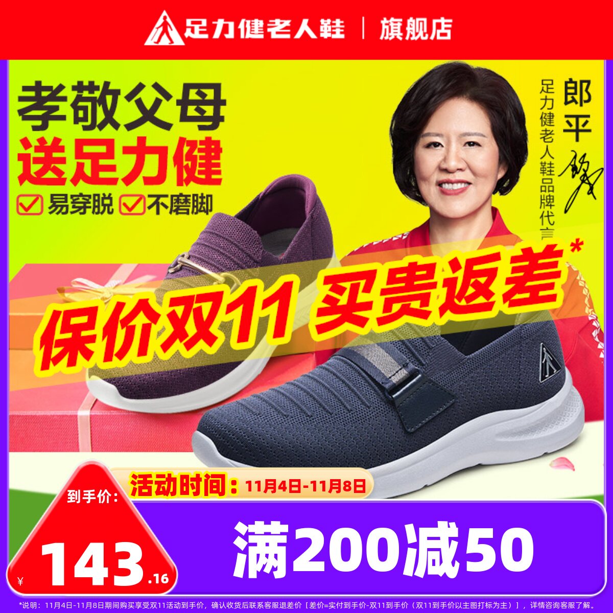 足力健老人鞋中老年运动鞋男父亲秋季一脚蹬休闲鞋爸爸鞋舒适轻便属于什么档次？