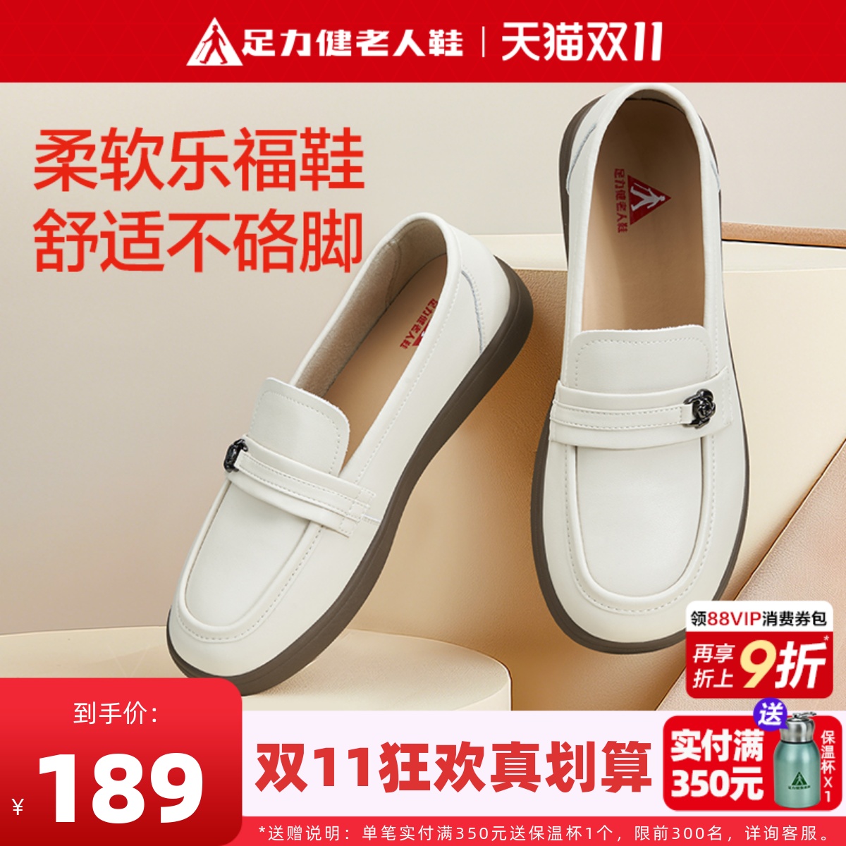 足力健妈妈小皮鞋送母亲实用礼物