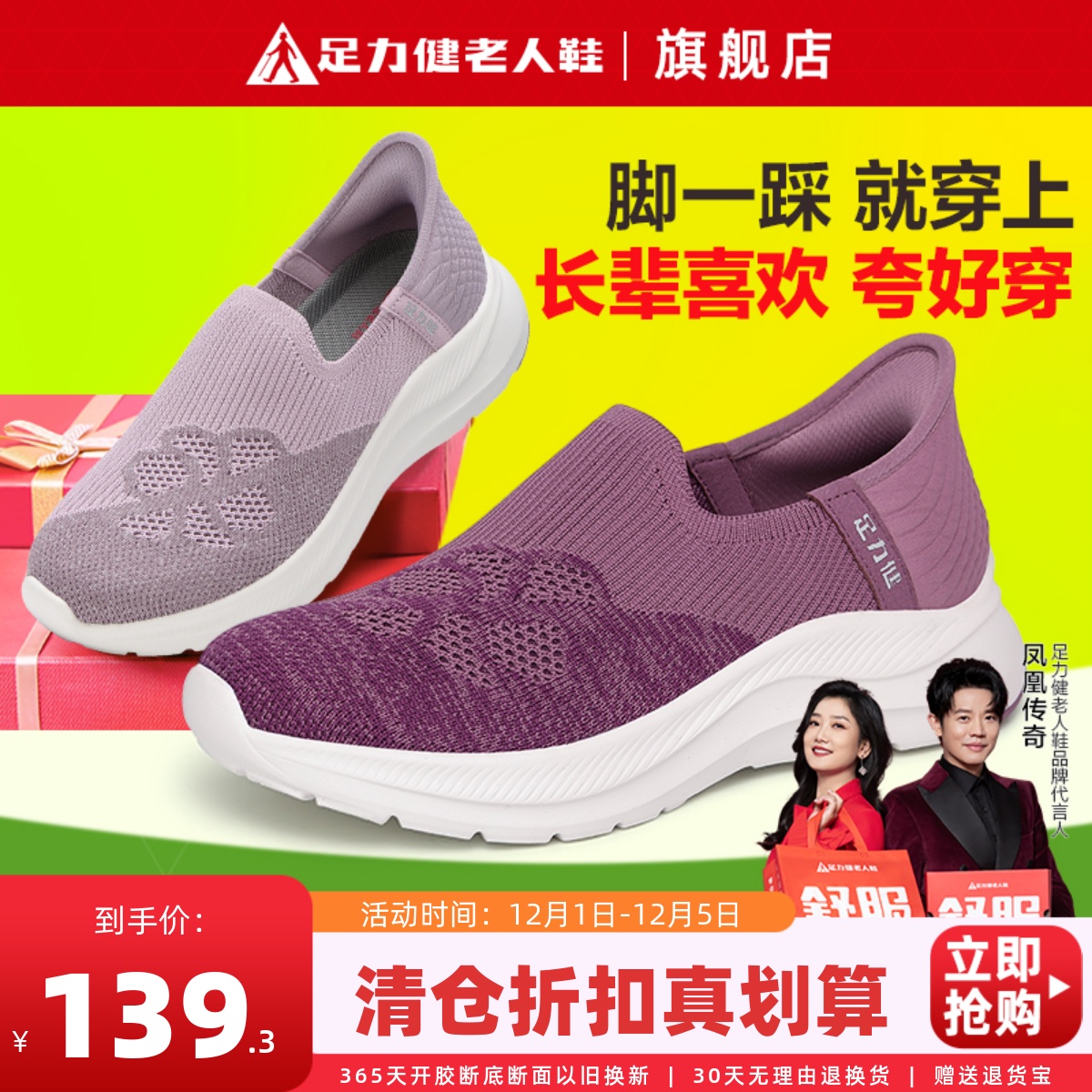 足力健老人鞋一脚蹬妈妈舒适布鞋