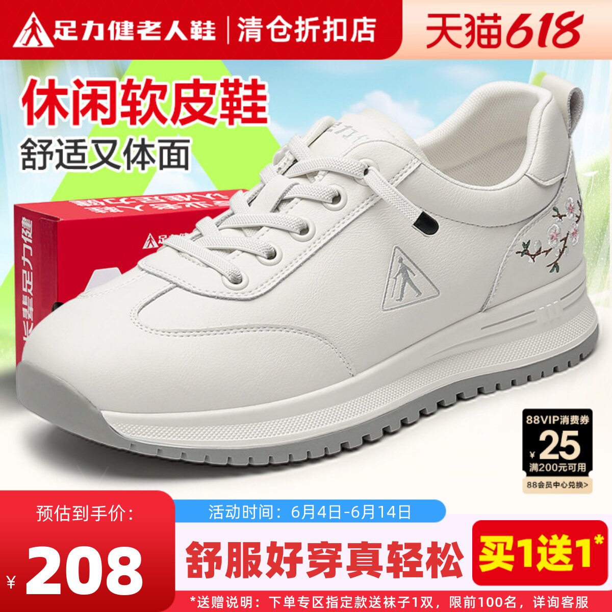 足力健女鞋官方旗舰店中年妈妈小白鞋年轻款不累脚软底休闲皮鞋