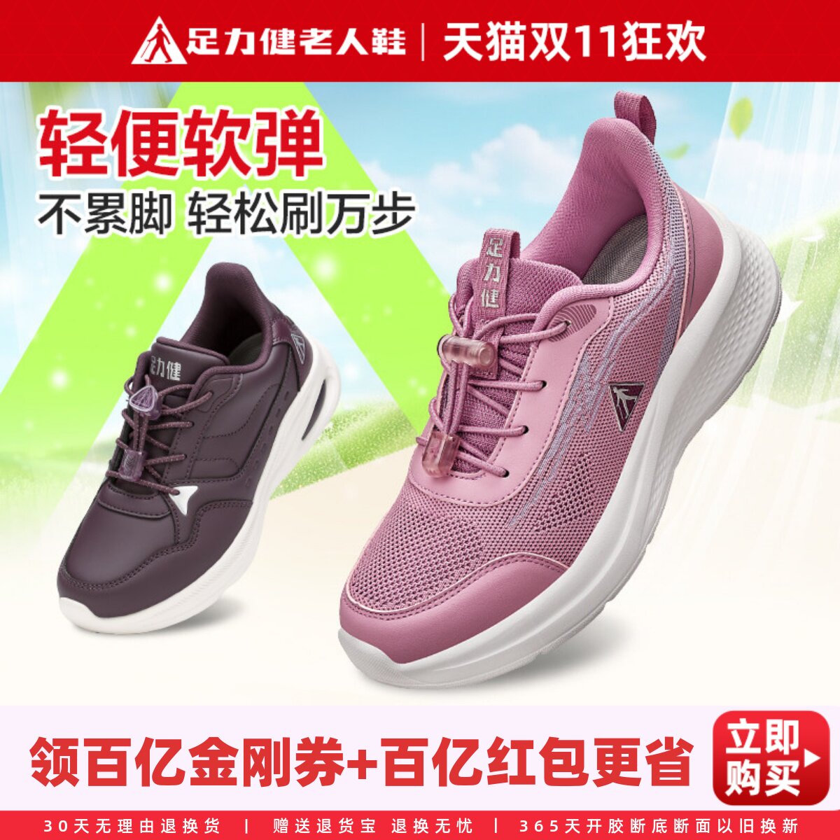 足力健老人鞋官方旗舰店秋季妈妈鞋软底运动鞋宽脚老年散步健步鞋