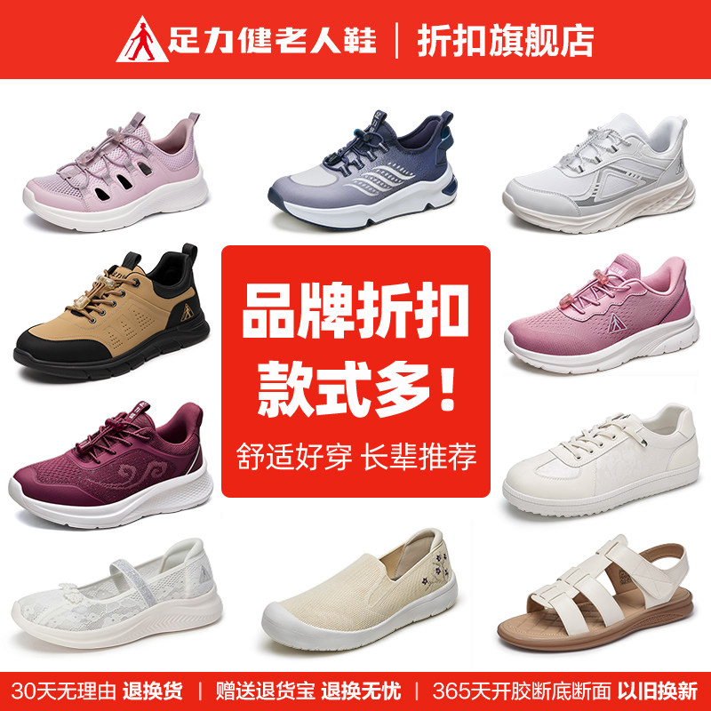 足力健老人鞋休闲运动鞋夏季透气软底舒适中老年爸爸妈妈鞋健步鞋
