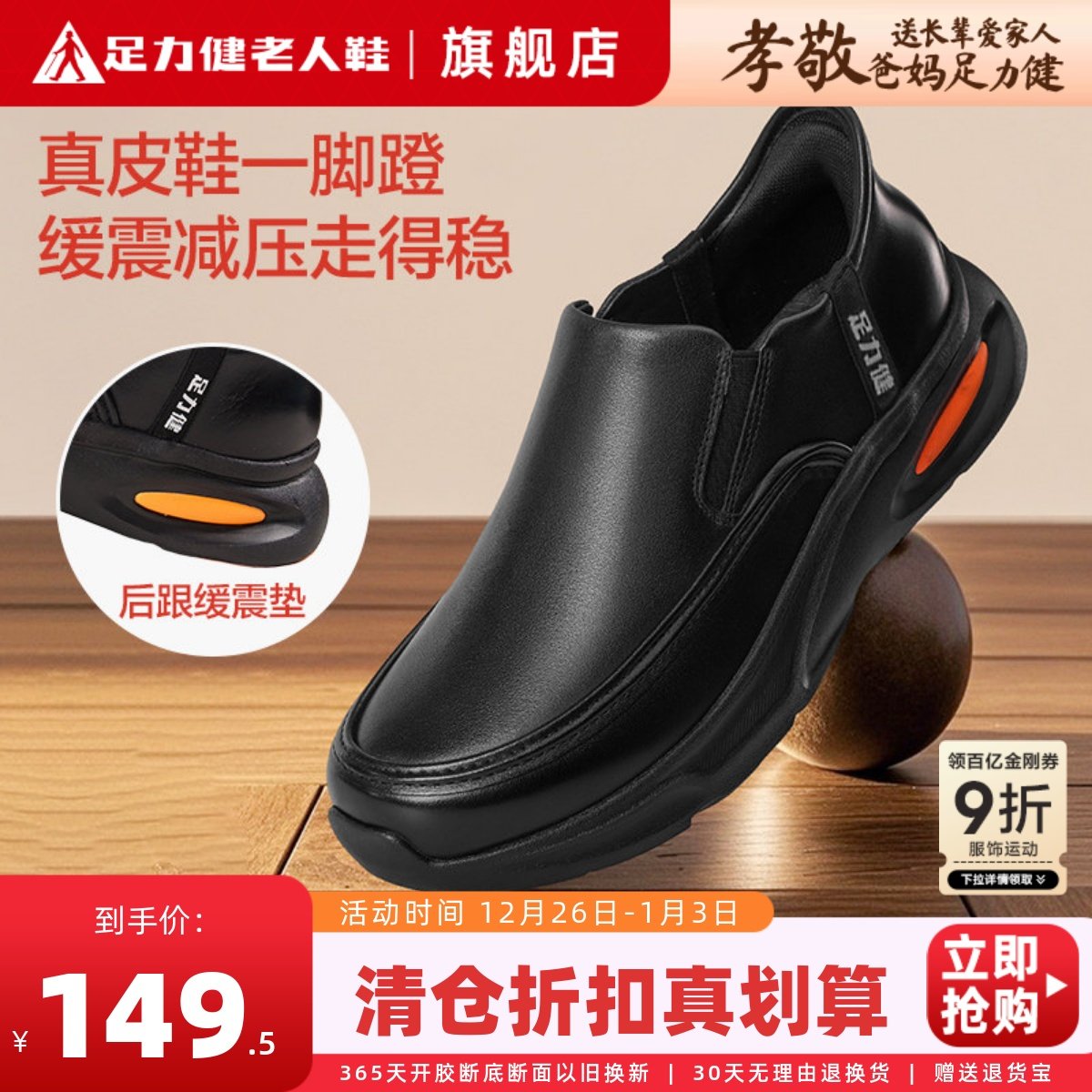 足力健老人鞋旗舰店秋冬正装商务休闲皮鞋男真皮中老年舒适爸爸鞋