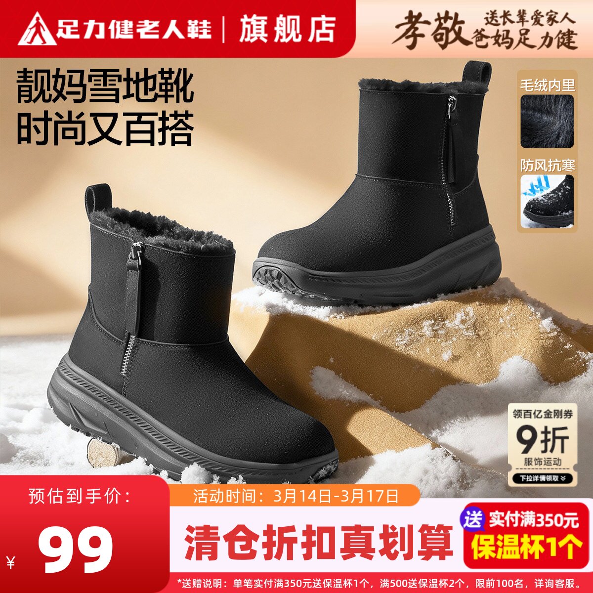 足力健女鞋正品妈妈加绒雪地靴冬季厚底防滑加厚保暖棉鞋短筒靴子