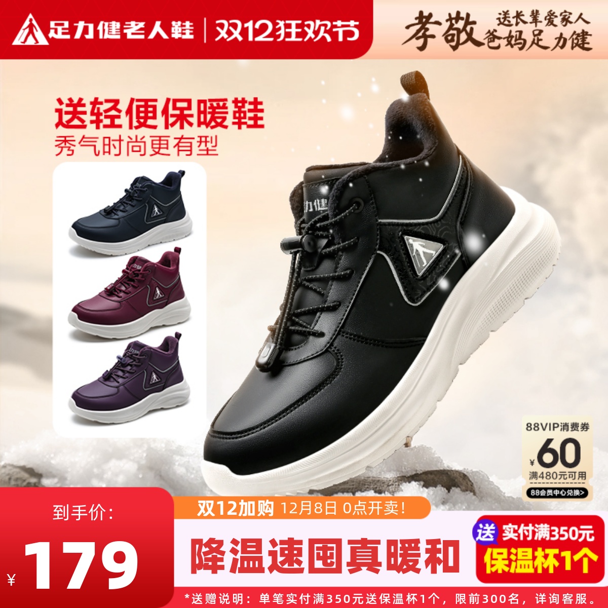 足力健爸妈冬季加绒加厚保暖棉鞋