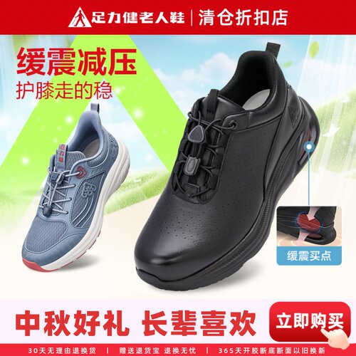 足力健断码清仓妈妈鞋舒适又好穿