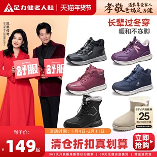 足力健老人鞋旗舰店正品冬季加绒清仓加厚保暖鞋中老年健步鞋棉鞋