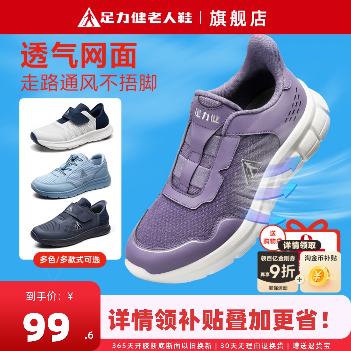 足力健网面透气魔术贴散步运动鞋