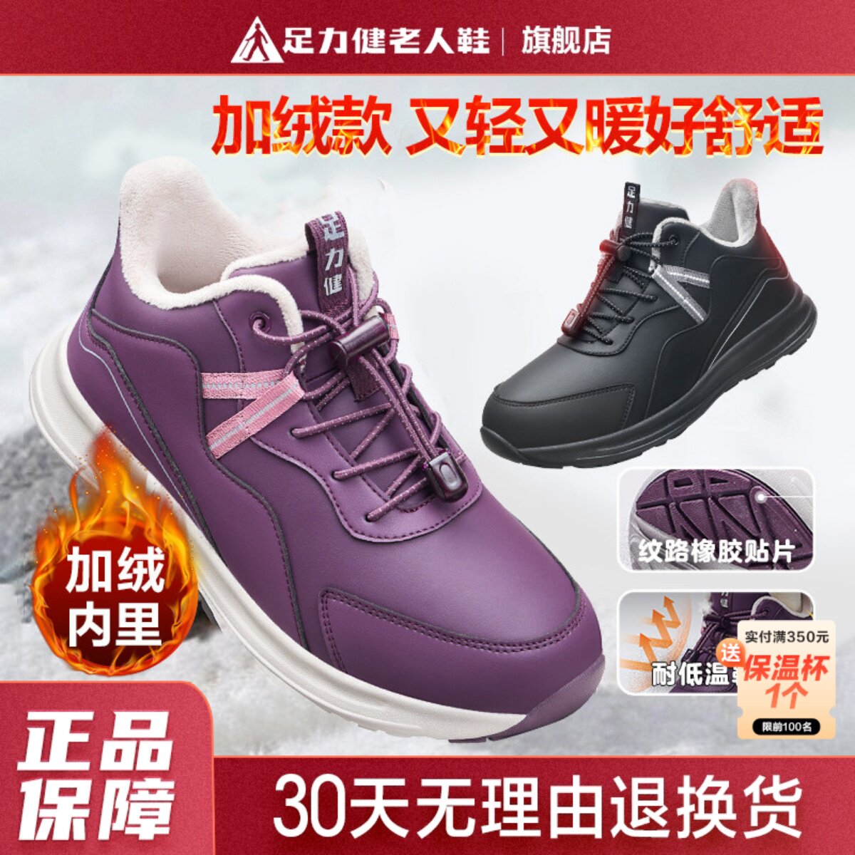 足力健老人鞋旗舰店妈妈鞋健步冬季加绒加厚棉鞋女皮面防滑保暖鞋