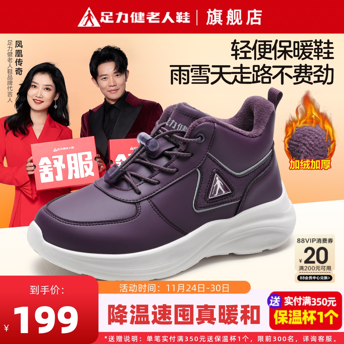 足力健妈妈冬季加绒加厚保暖棉鞋