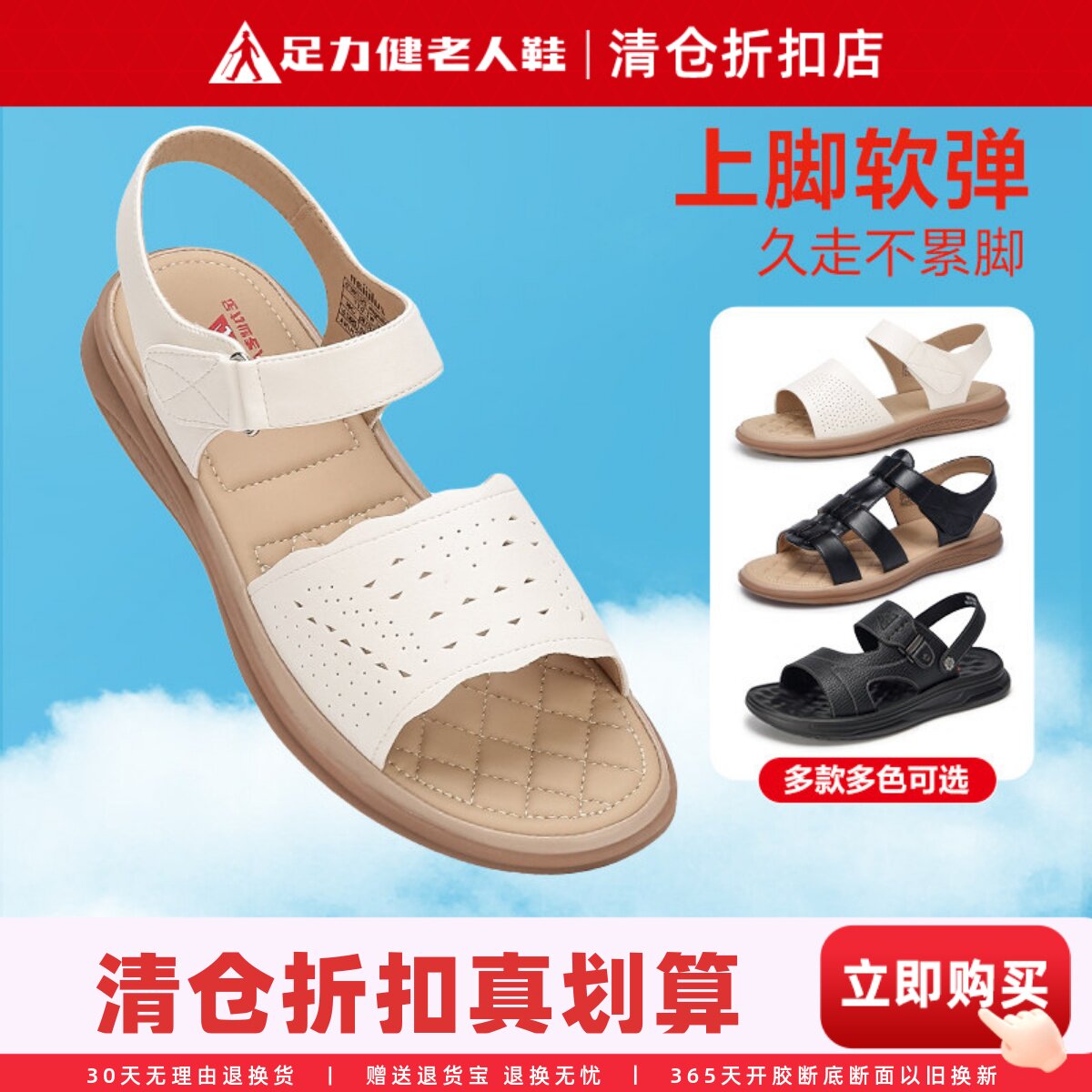 足力健凉鞋妈妈软底不累脚舒适
