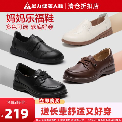 足力健超软小皮鞋轻便软底妈妈鞋