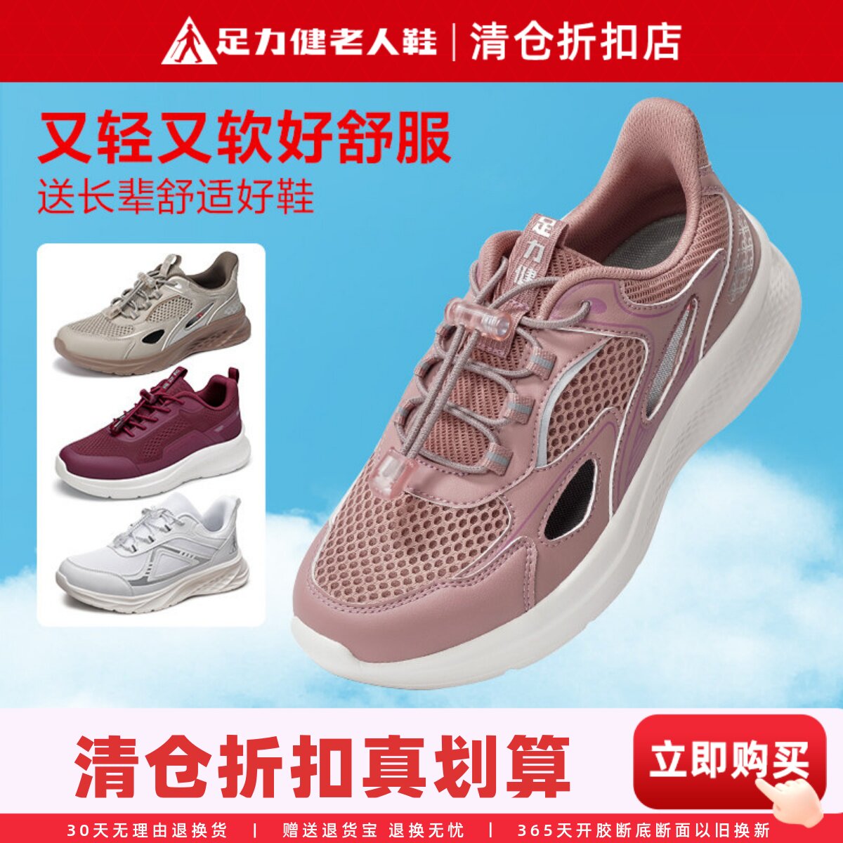 足力健妈妈网面轻便散步鞋不累脚图片