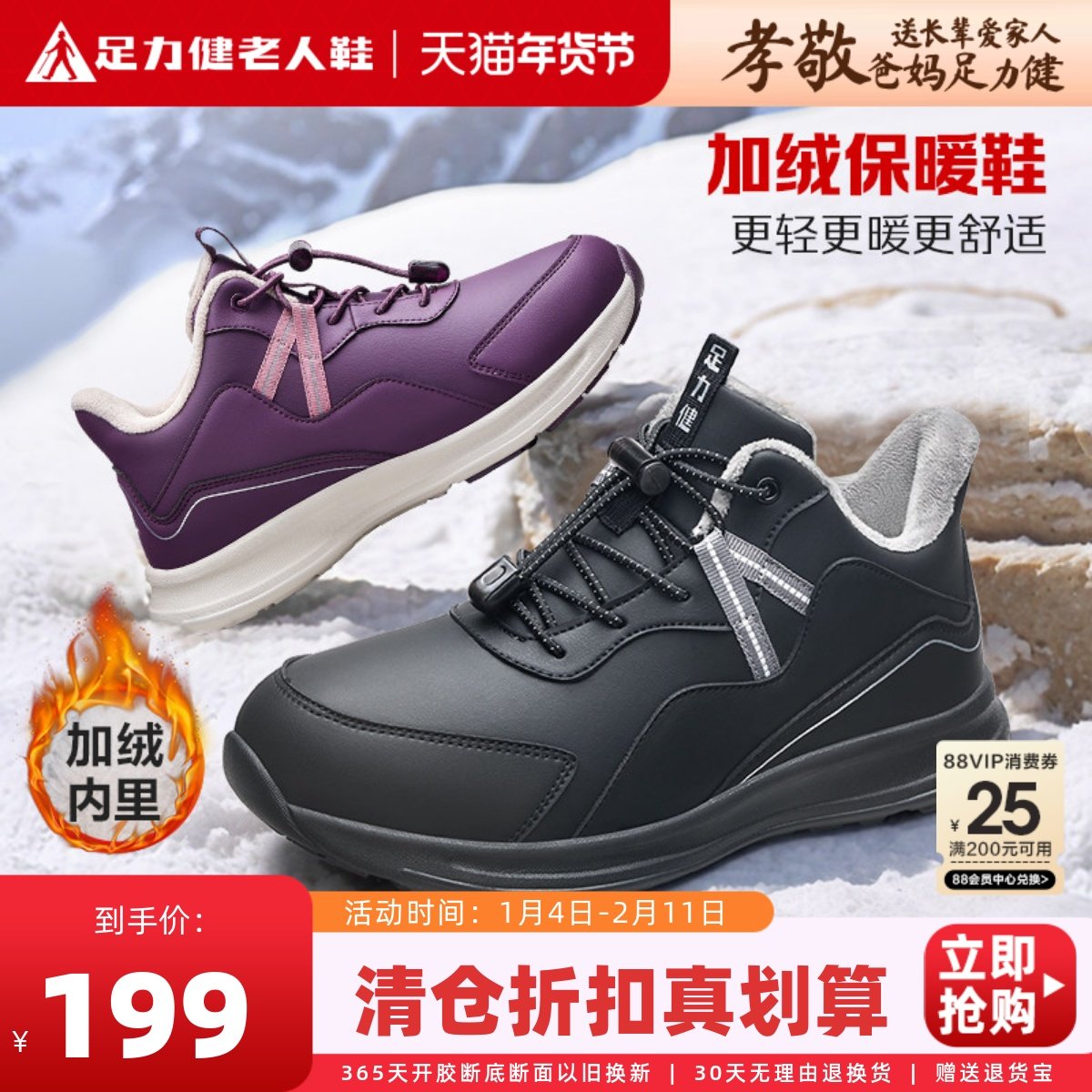 足力健老人鞋正品爸爸鞋冬季加绒棉鞋男防滑保暖鞋运动老年健步鞋