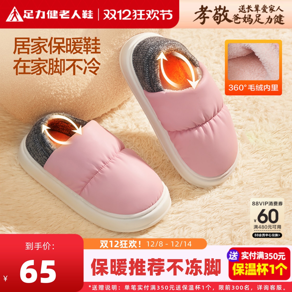 足力健老年棉拖鞋秋冬加绒保暖