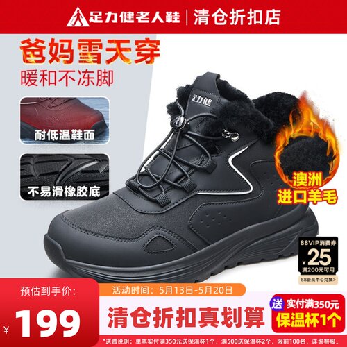 足力健老人鞋加绒棉鞋羊毛雪地靴