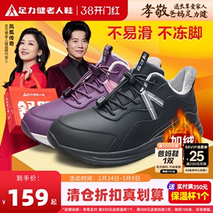 足力健老人鞋冬季加绒清仓爸爸棉鞋男鞋皮面加厚保暖鞋防滑老年鞋