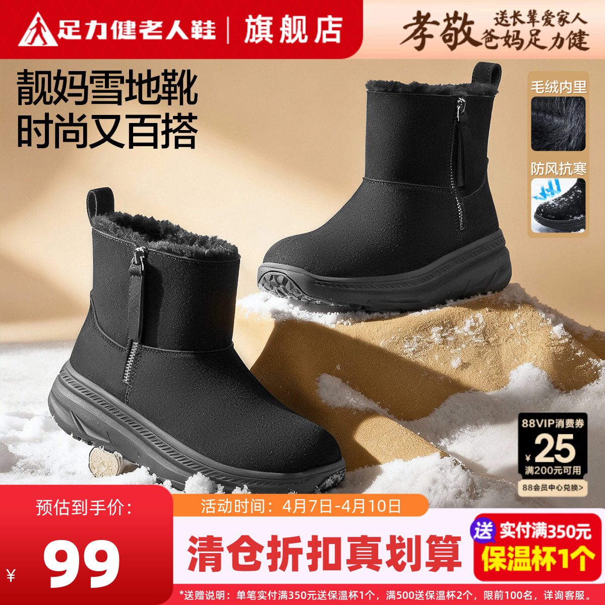 足力健女鞋正品妈妈加绒雪地靴冬季厚底防滑加厚保暖棉鞋短筒靴子