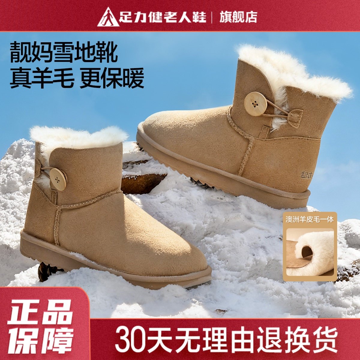 足力健年轻款雪地靴 按图抵琻币，加车95元.5 - 线报酷