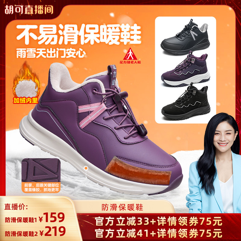 【胡可年货节】足力健老人鞋加绒棉鞋冬中老年保暖鞋皮面防滑鞋预,女鞋,棉鞋,淘宝优惠券,粉丝福利购,淘宝优惠卷