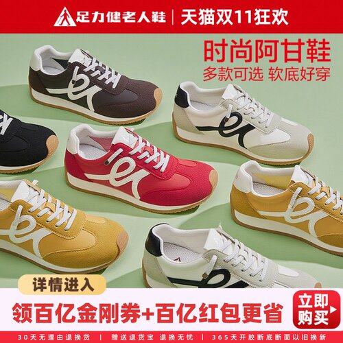 足力健经典复古拼色德训阿甘鞋