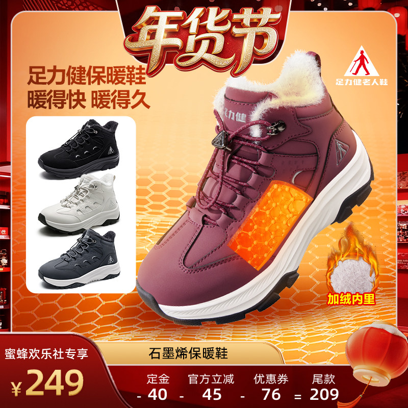 【蜜蜂欢乐社】足力健老人鞋保暖鞋冬季加绒石墨烯二棉鞋运动鞋预,女鞋,高帮鞋,淘宝优惠券,粉丝福利购,淘宝优惠卷